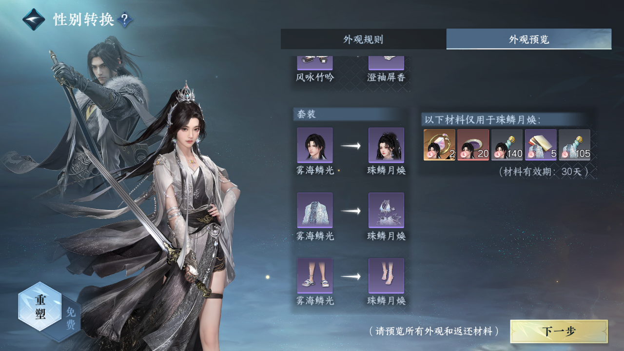 NSHZJY417219逆水寒手游账号详情图34