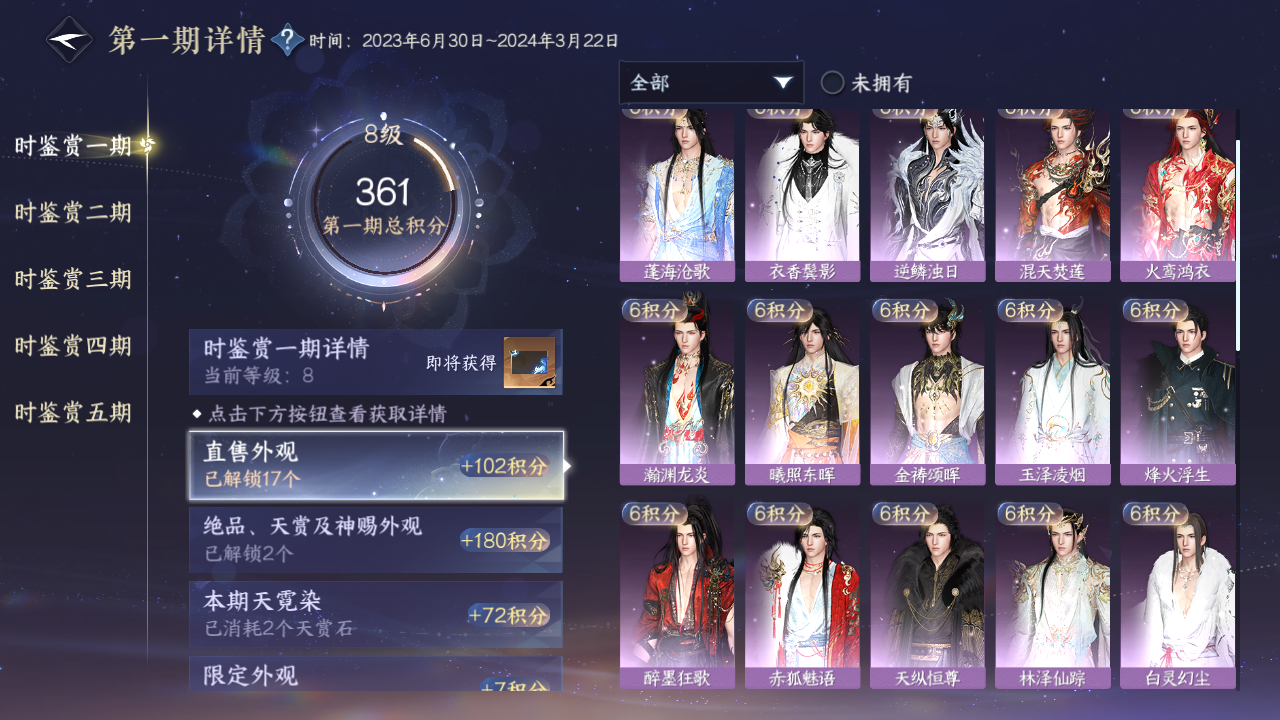 NSHZJY417245逆水寒手游账号详情图12 NSHZJY417245逆水寒手游账号详情图12