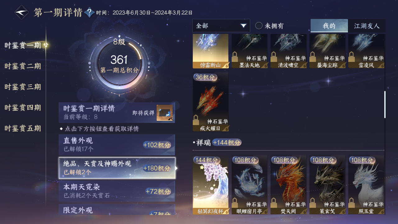 NSHZJY417245逆水寒手游账号详情图13 NSHZJY417245逆水寒手游账号详情图13