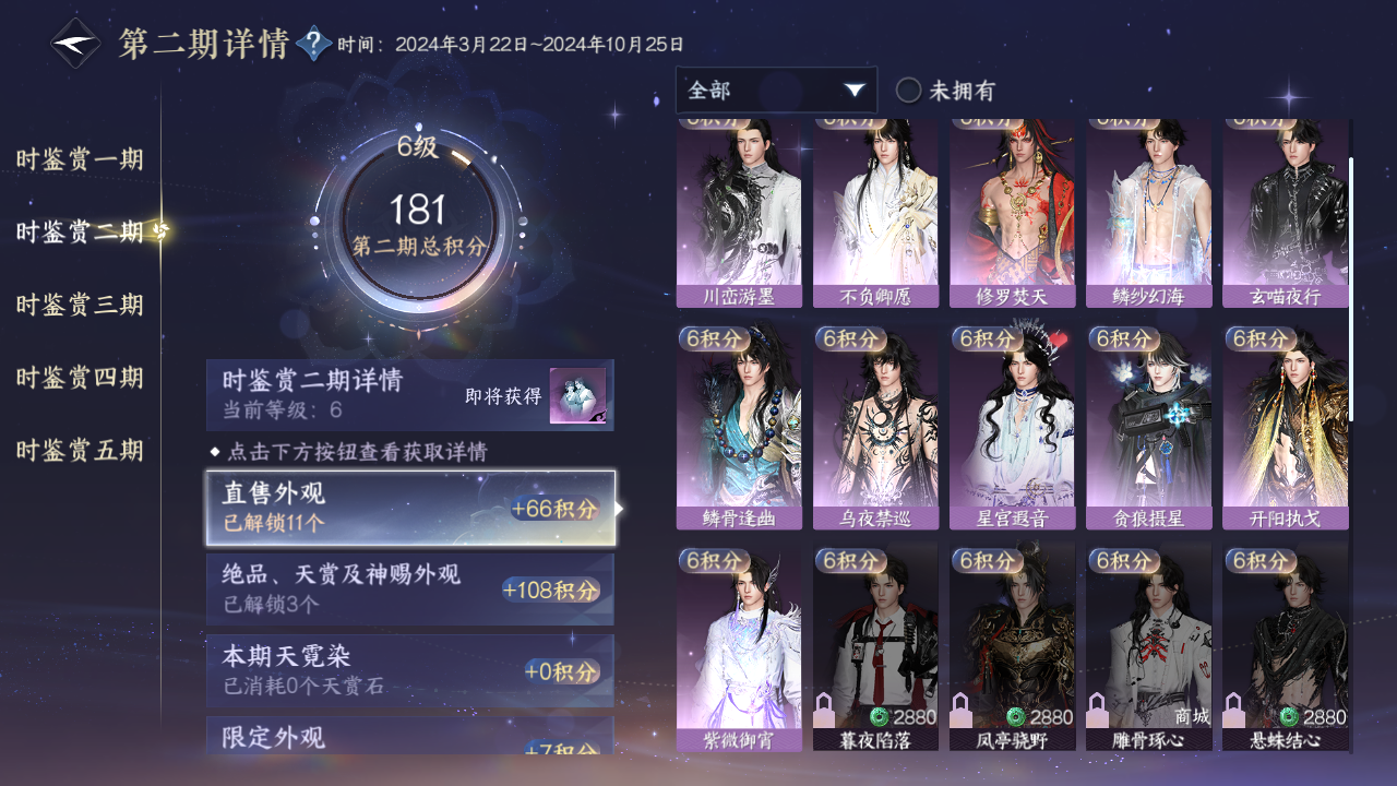 NSHZJY417245逆水寒手游账号详情图14 NSHZJY417245逆水寒手游账号详情图14