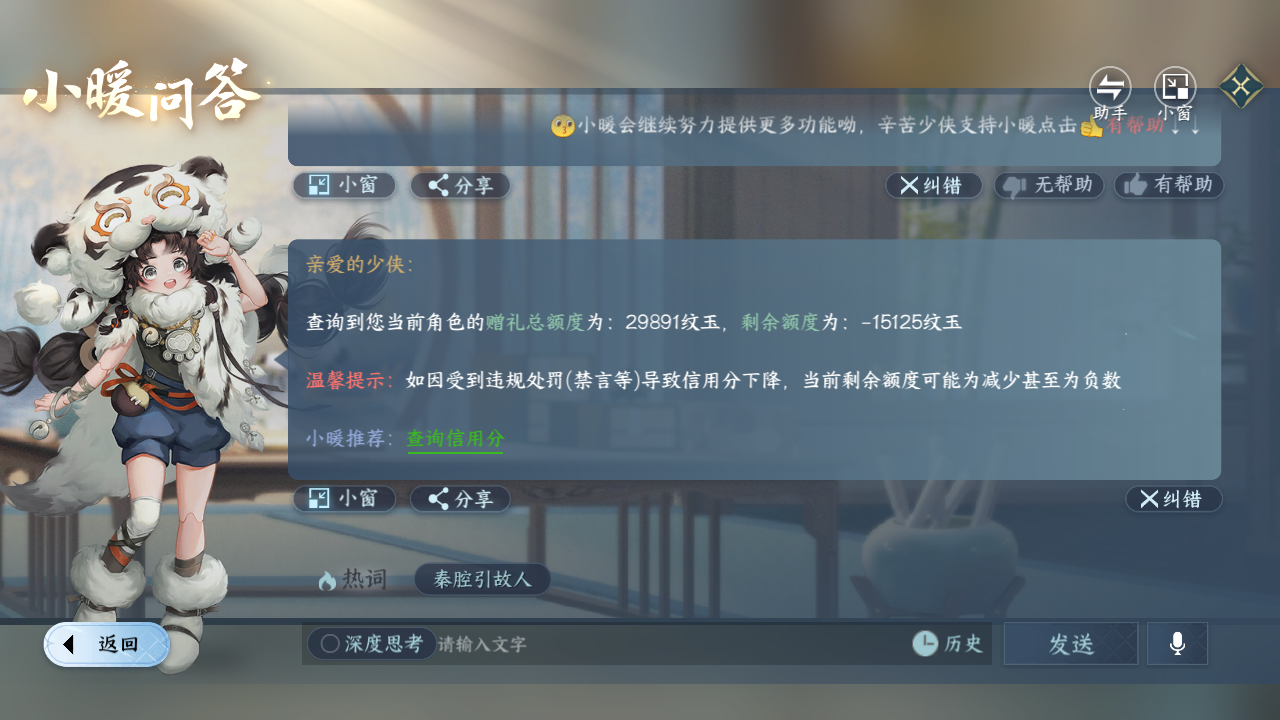 NSHZJY417245逆水寒手游账号详情图23 NSHZJY417245逆水寒手游账号详情图23