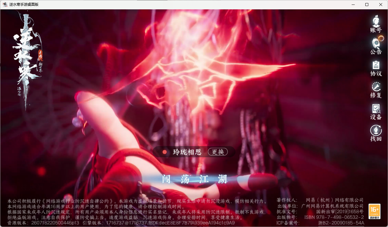 NSHZJY417237逆水寒手游账号详情图2 NSHZJY417237逆水寒手游账号详情图2