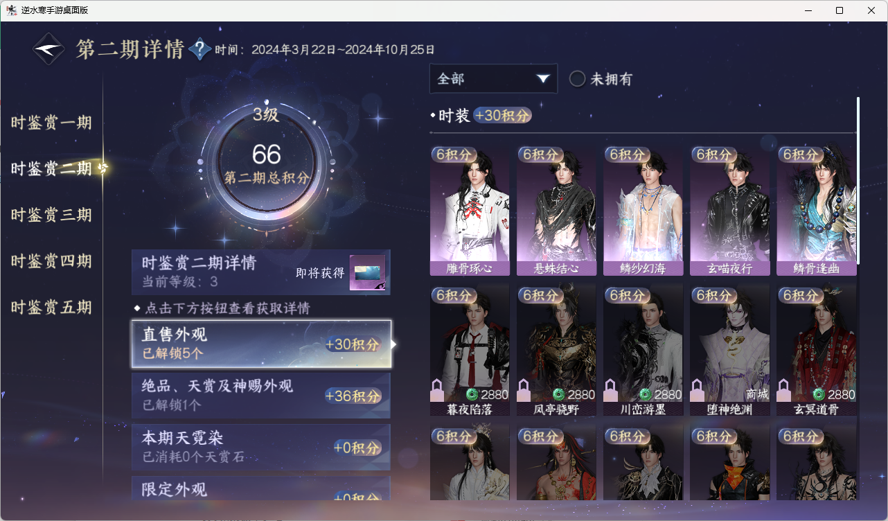 NSHZJY417237逆水寒手游账号详情图20 NSHZJY417237逆水寒手游账号详情图20