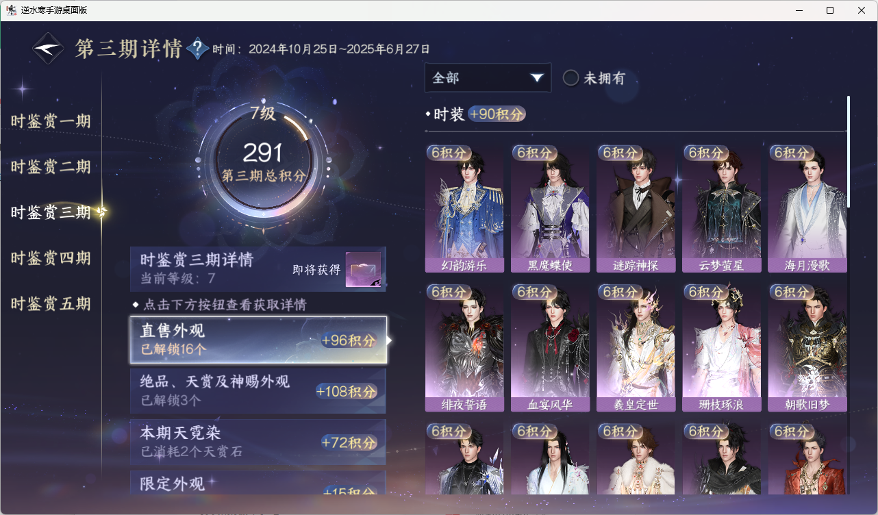 NSHZJY417237逆水寒手游账号详情图21 NSHZJY417237逆水寒手游账号详情图21