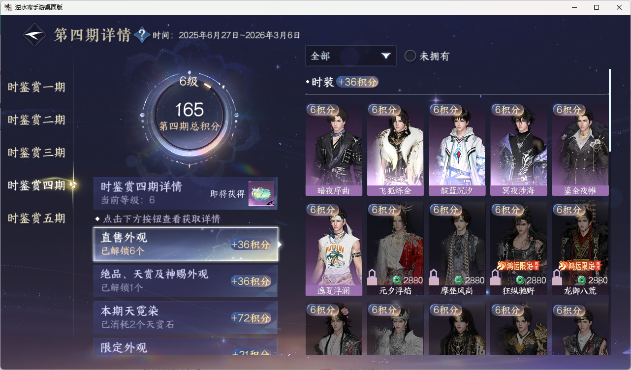 NSHZJY417237逆水寒手游账号详情图22 NSHZJY417237逆水寒手游账号详情图22