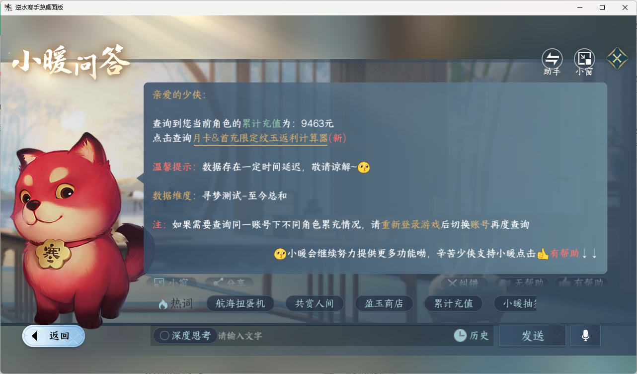 NSHZJY417237逆水寒手游账号详情图25 NSHZJY417237逆水寒手游账号详情图25