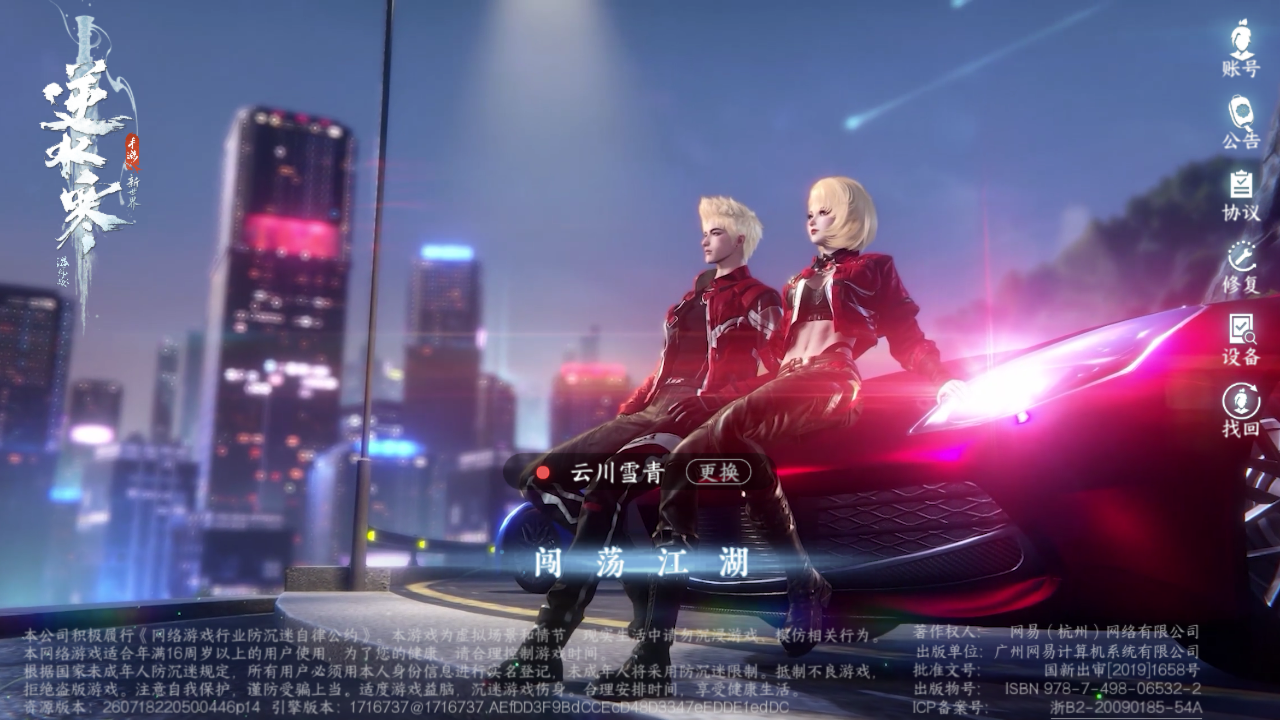 NSHZJY417260逆水寒手游账号详情图2 NSHZJY417260逆水寒手游账号详情图2