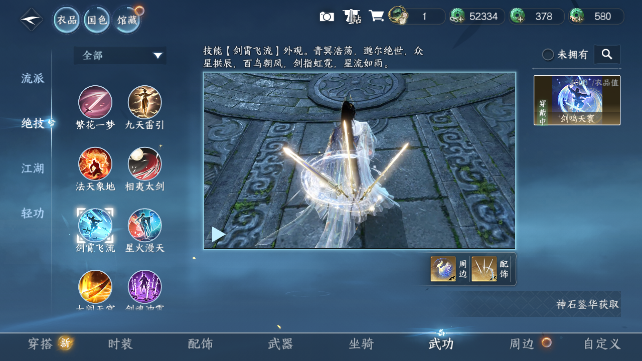 NSHZJY417260逆水寒手游账号详情图23 NSHZJY417260逆水寒手游账号详情图23