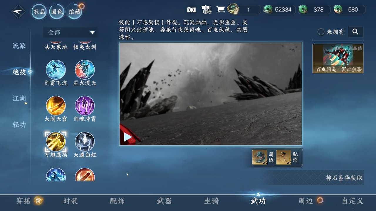 NSHZJY417260逆水寒手游账号详情图24 NSHZJY417260逆水寒手游账号详情图24