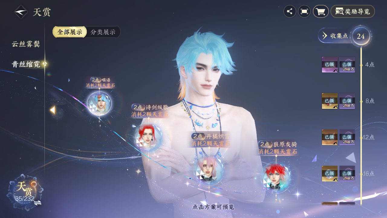 NSHZJY417260逆水寒手游账号详情图34 NSHZJY417260逆水寒手游账号详情图34