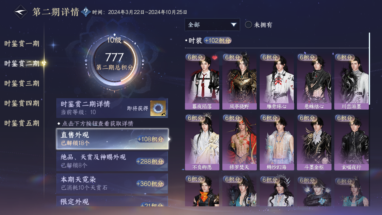 NSHZJY417260逆水寒手游账号详情图43 NSHZJY417260逆水寒手游账号详情图43