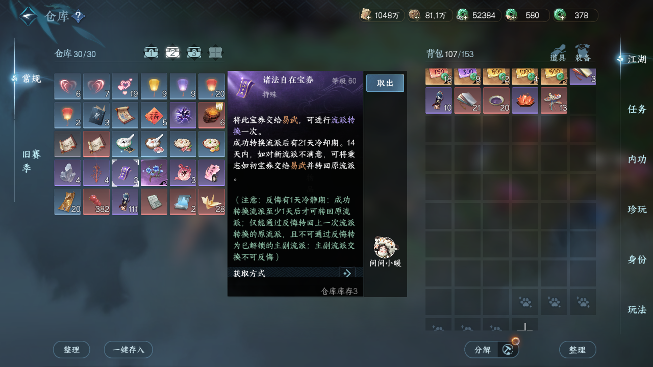 NSHZJY417260逆水寒手游账号详情图50 NSHZJY417260逆水寒手游账号详情图50