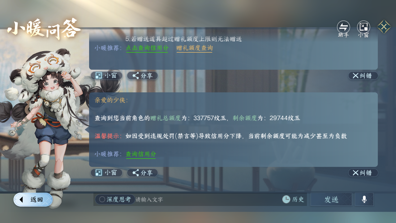 NSHZJY417260逆水寒手游账号详情图54 NSHZJY417260逆水寒手游账号详情图54