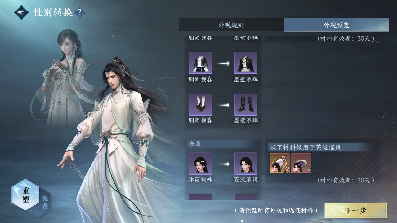 NSHZJY417362逆水寒手游账号详情图19 NSHZJY417362逆水寒手游账号详情图19