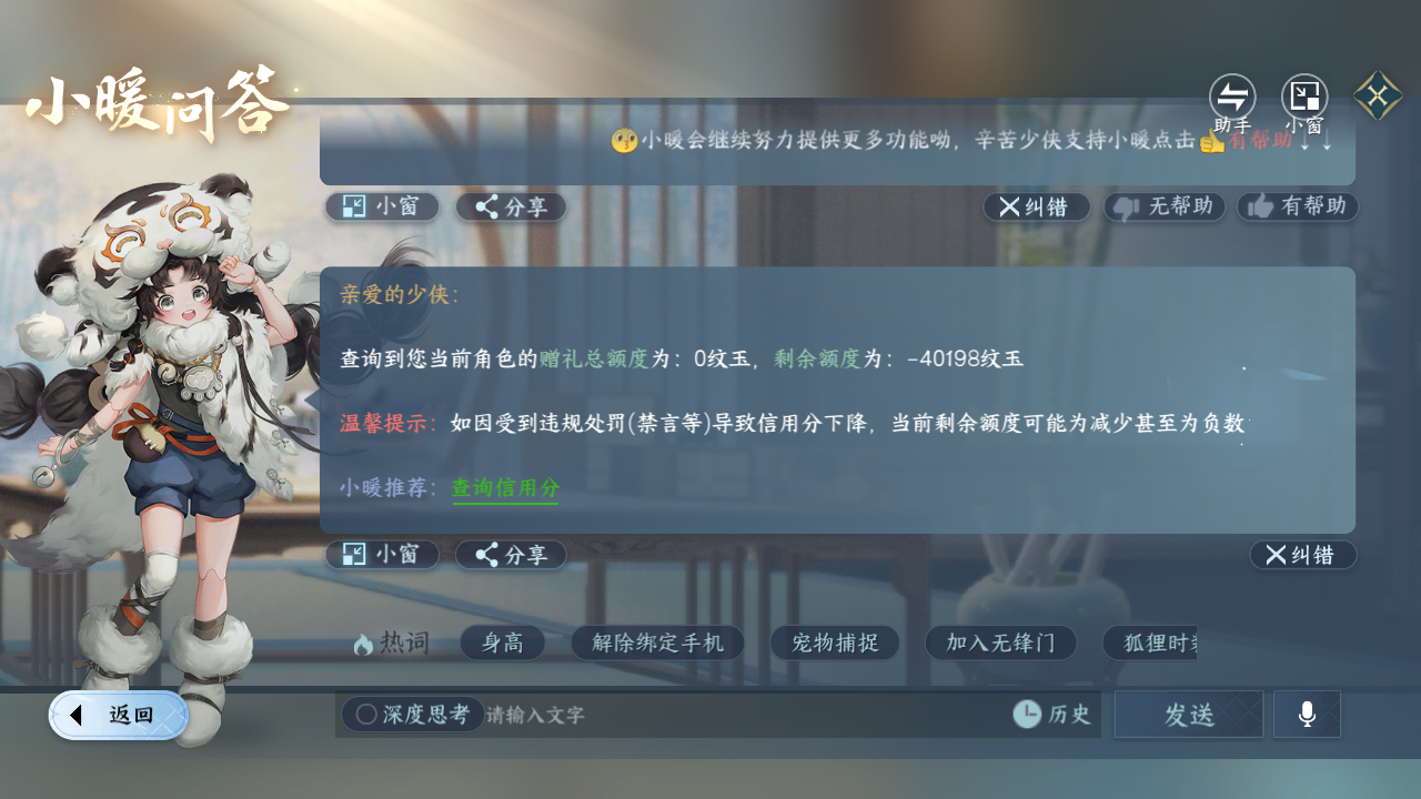 NSHZJY417362逆水寒手游账号详情图22 NSHZJY417362逆水寒手游账号详情图22