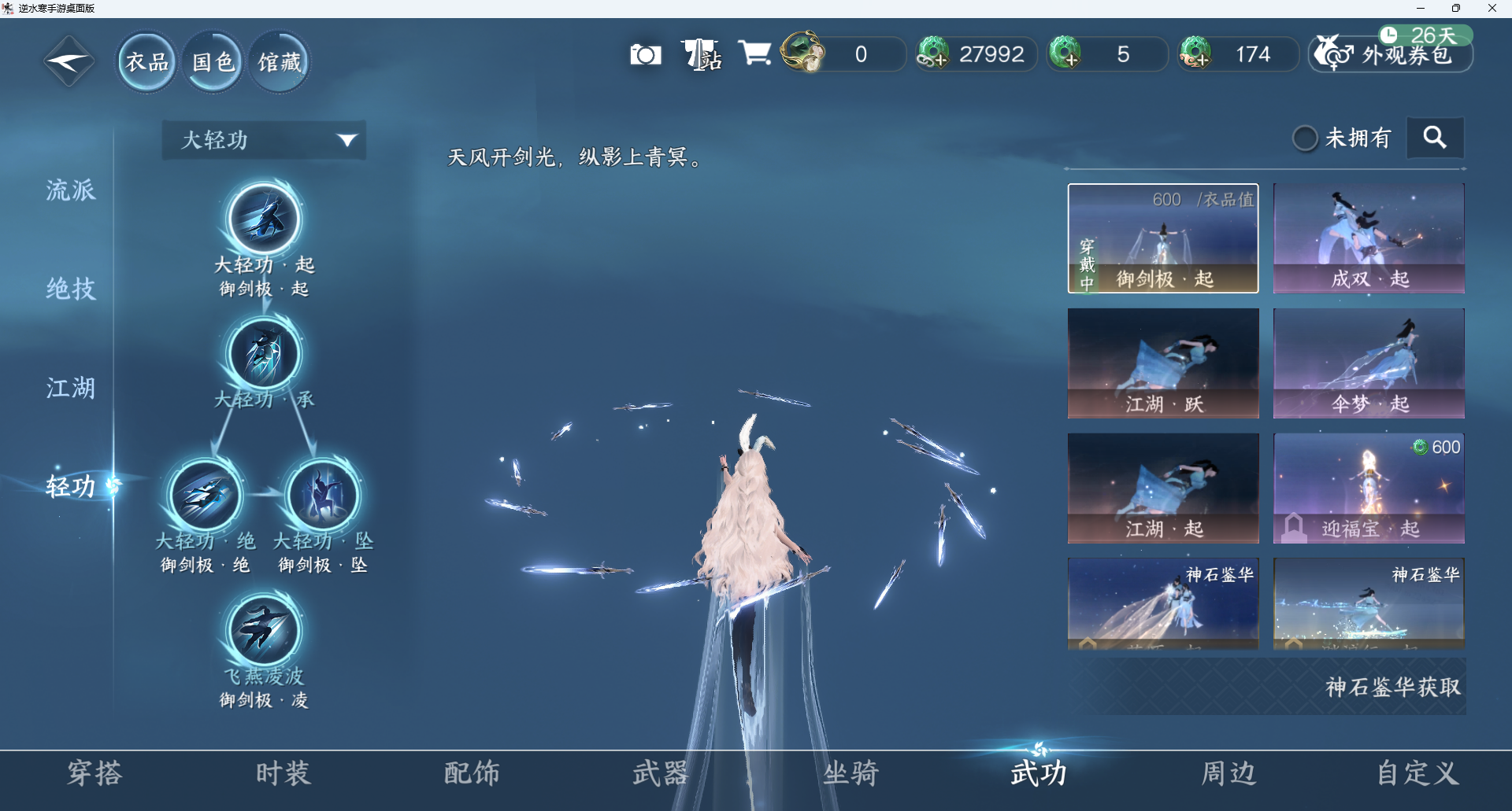 NSHWO417298逆水寒手游账号详情图10 NSHWO417298逆水寒手游账号详情图10