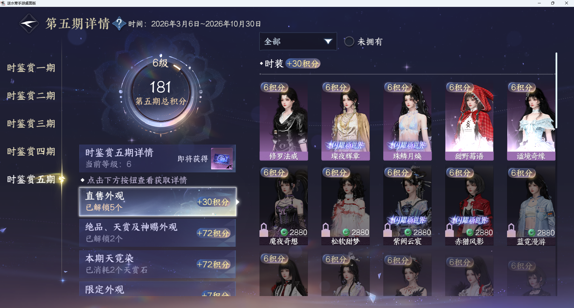 NSHWO417298逆水寒手游账号详情图13 NSHWO417298逆水寒手游账号详情图13