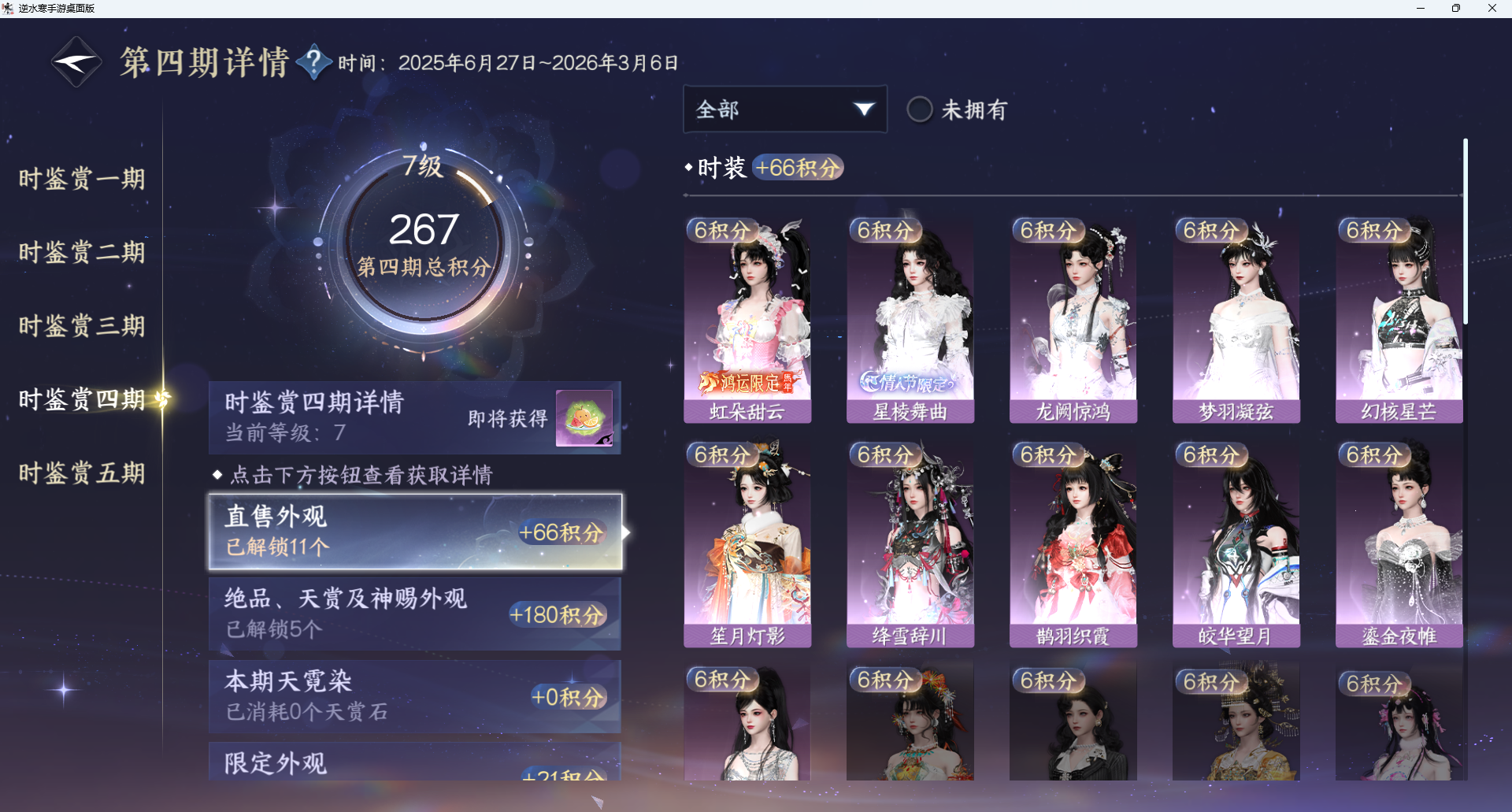 NSHWO417298逆水寒手游账号详情图14 NSHWO417298逆水寒手游账号详情图14