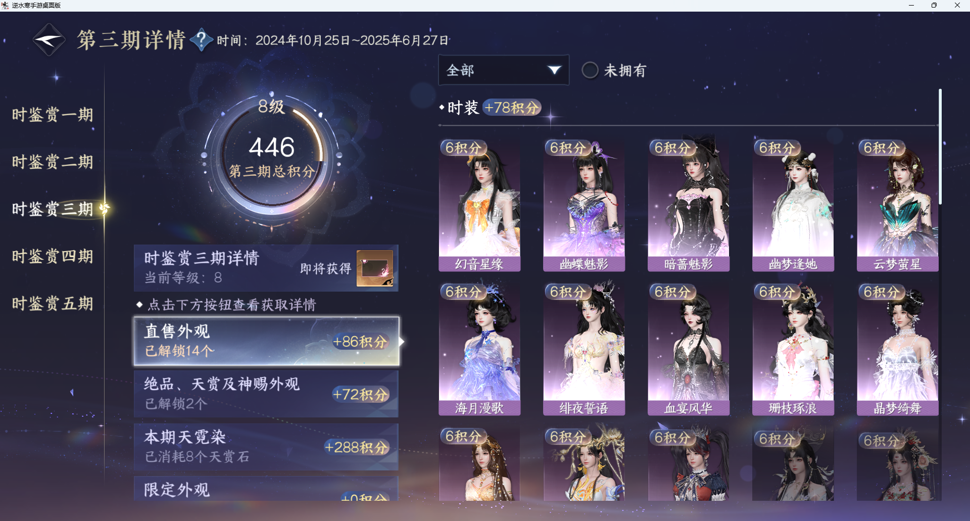 NSHWO417298逆水寒手游账号详情图15 NSHWO417298逆水寒手游账号详情图15