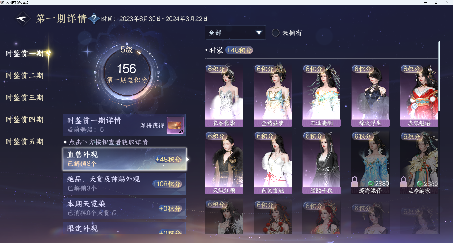 NSHWO417298逆水寒手游账号详情图17 NSHWO417298逆水寒手游账号详情图17