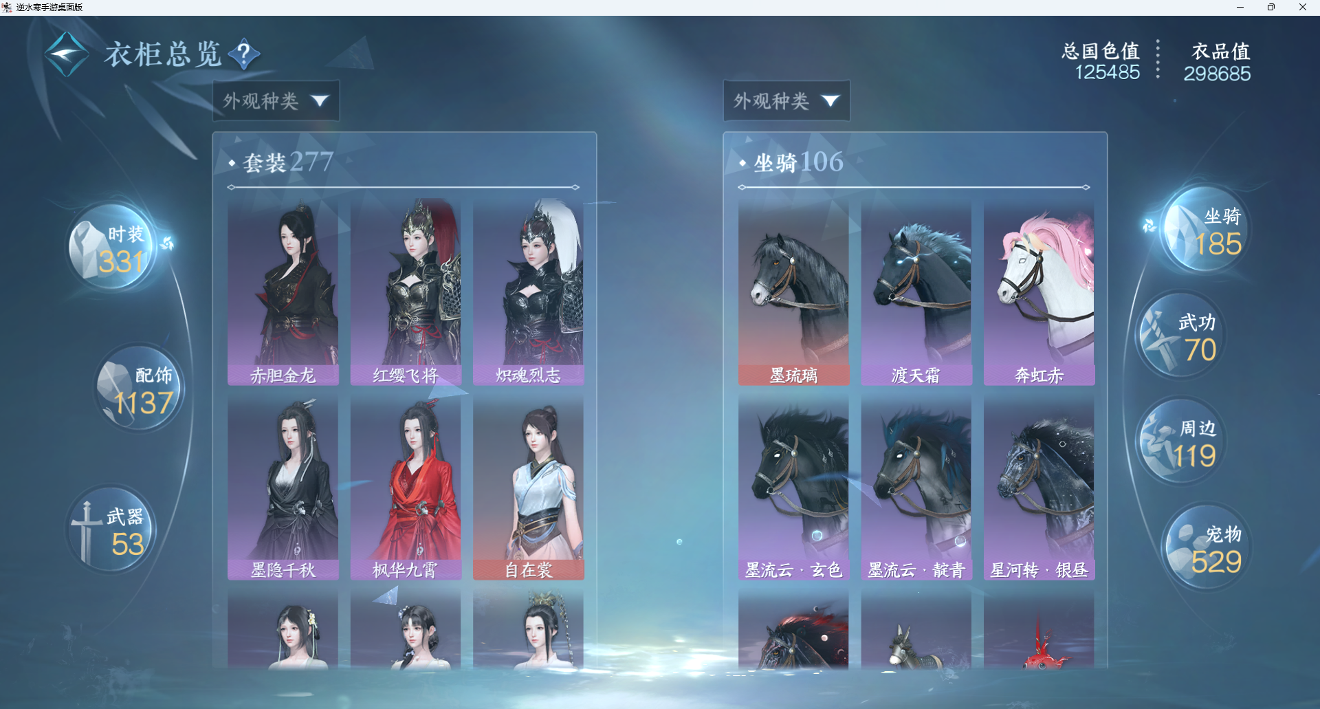 NSHWO417298逆水寒手游账号详情图18 NSHWO417298逆水寒手游账号详情图18