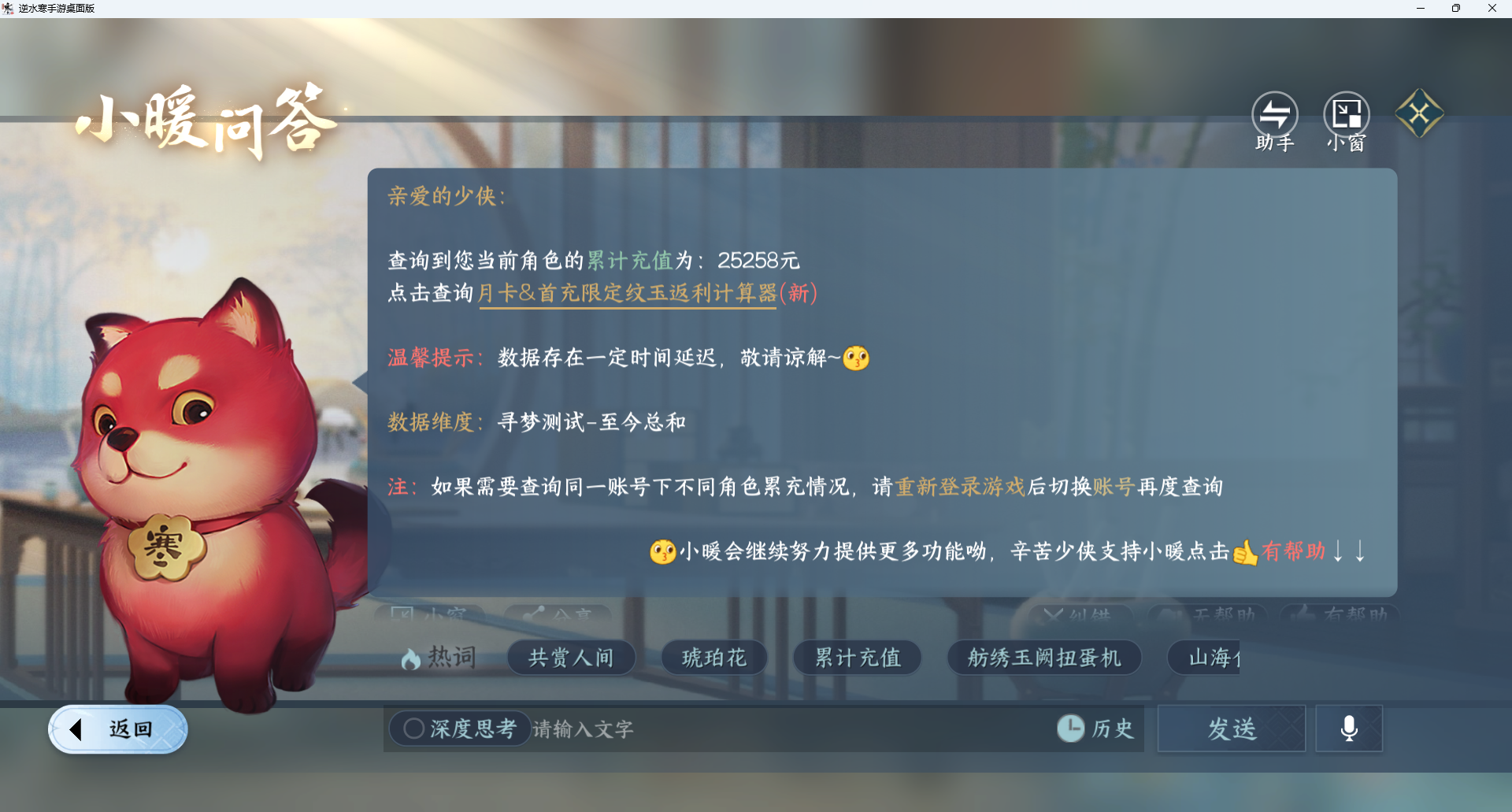 NSHWO417298逆水寒手游账号详情图23 NSHWO417298逆水寒手游账号详情图23