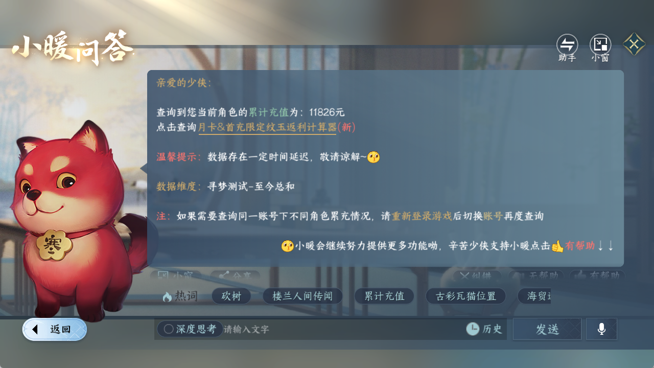NSHWO417881逆水寒手游账号详情图21 NSHWO417881逆水寒手游账号详情图21