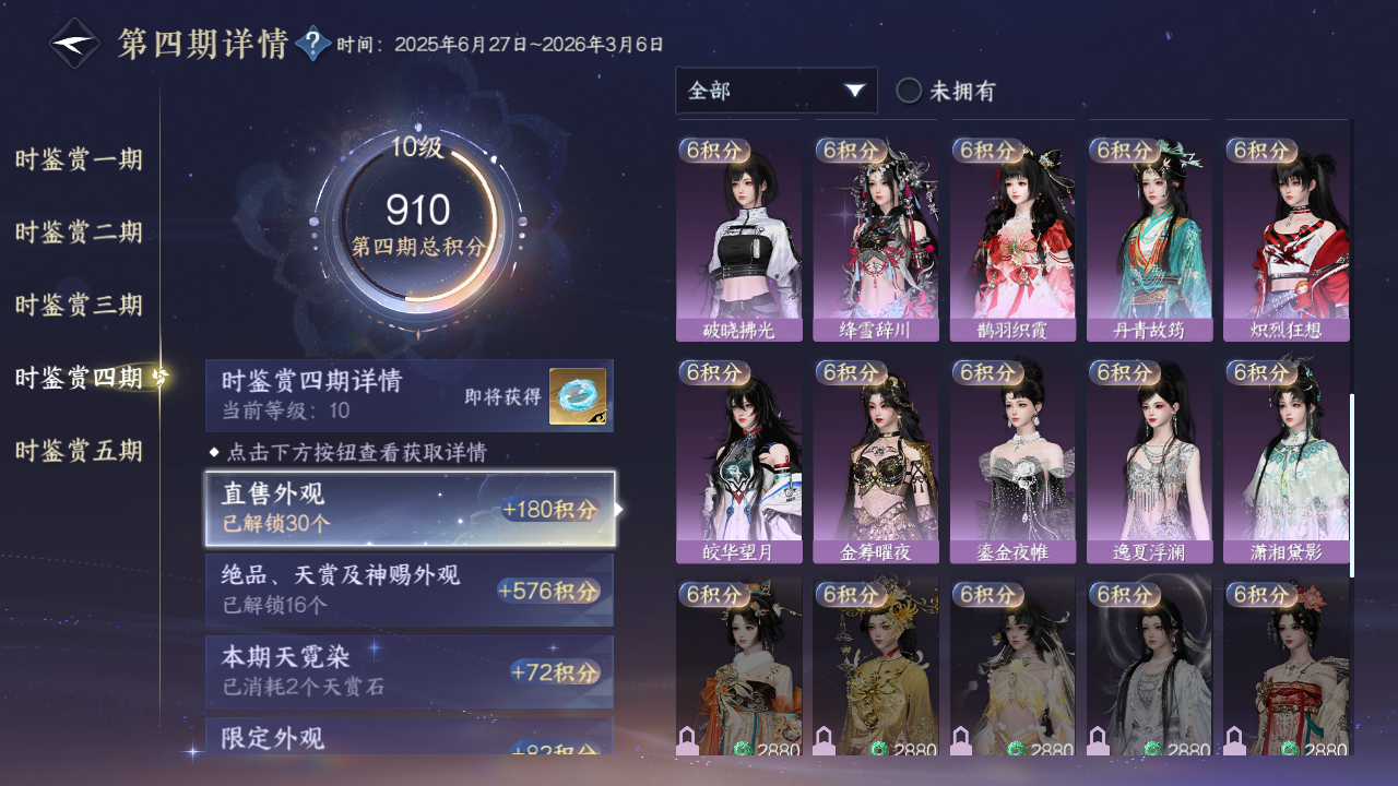 NSHWO417309逆水寒手游账号详情图21 NSHWO417309逆水寒手游账号详情图21