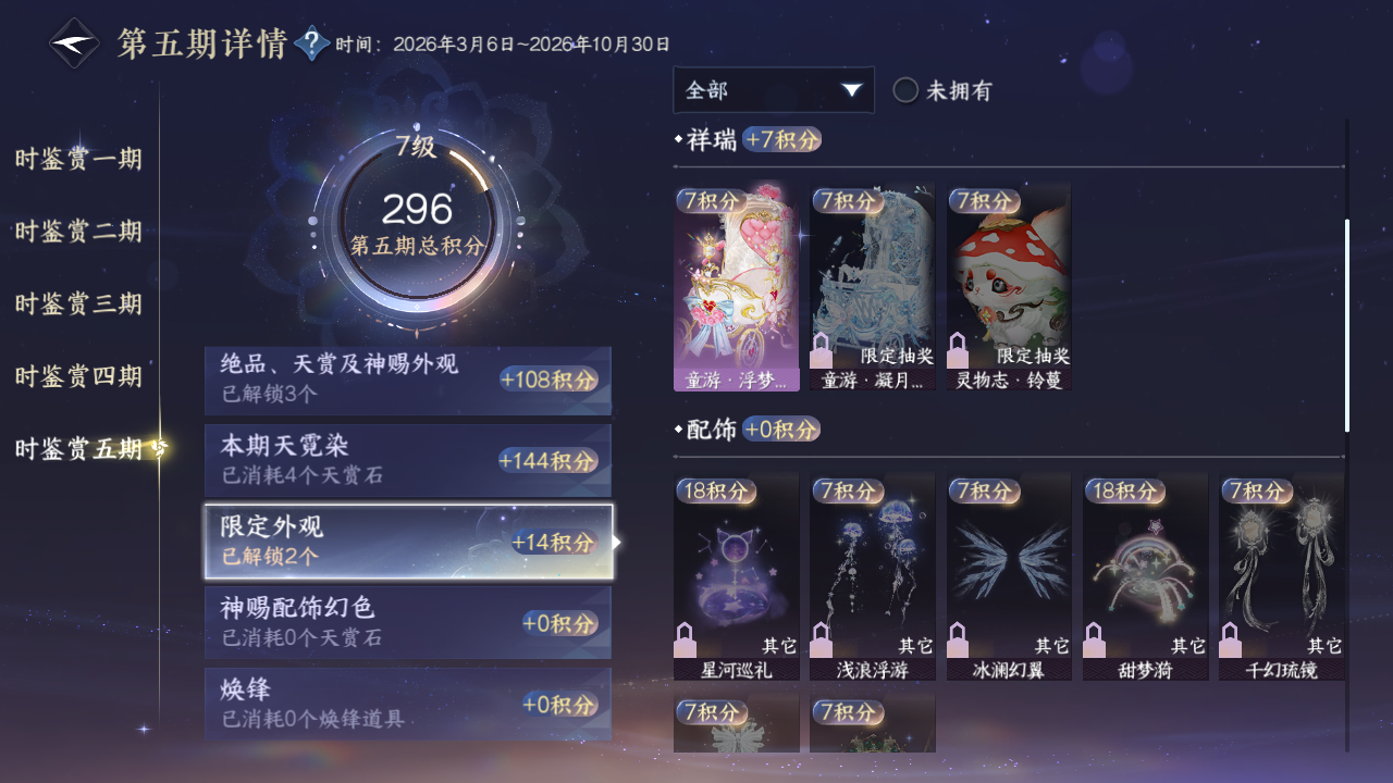 NSHWO417309逆水寒手游账号详情图23 NSHWO417309逆水寒手游账号详情图23