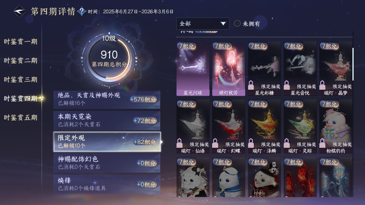 NSHWO417309逆水寒手游账号详情图25 NSHWO417309逆水寒手游账号详情图25
