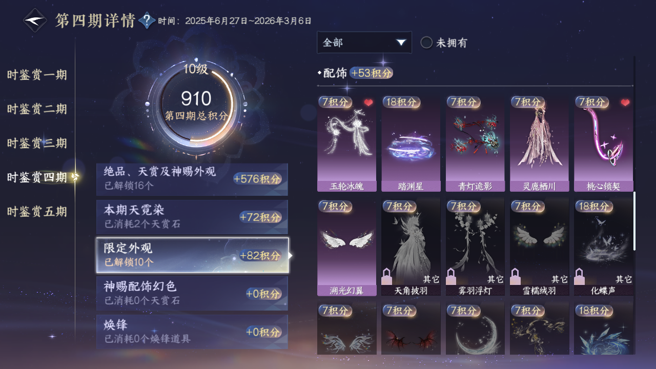 NSHWO417309逆水寒手游账号详情图26 NSHWO417309逆水寒手游账号详情图26