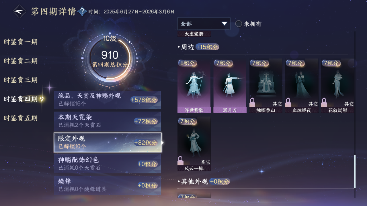 NSHWO417309逆水寒手游账号详情图27 NSHWO417309逆水寒手游账号详情图27