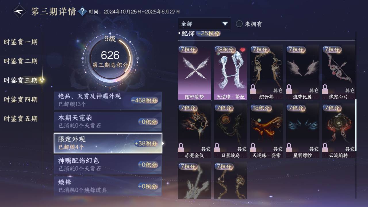 NSHWO417309逆水寒手游账号详情图29 NSHWO417309逆水寒手游账号详情图29
