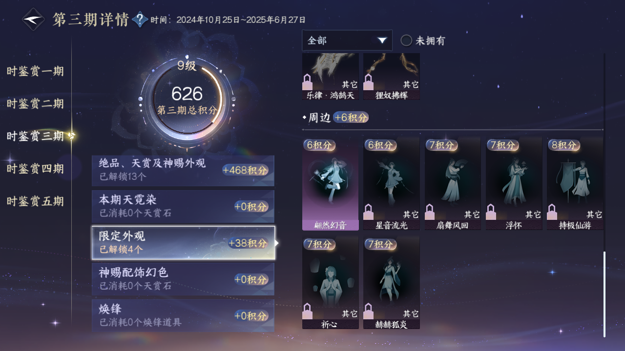 NSHWO417309逆水寒手游账号详情图30 NSHWO417309逆水寒手游账号详情图30