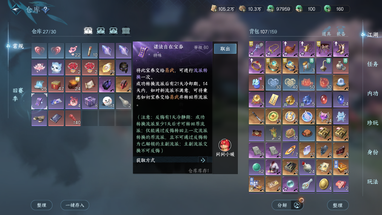 NSHWO417309逆水寒手游账号详情图42 NSHWO417309逆水寒手游账号详情图42