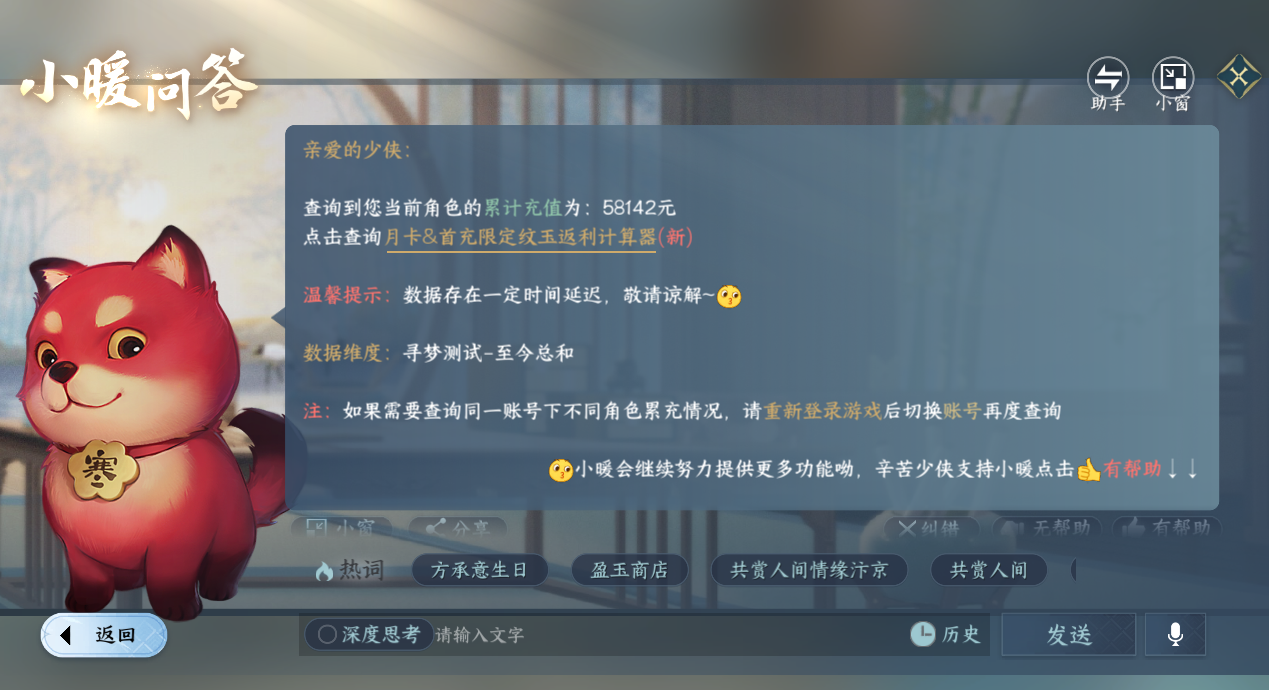 NSHWO417309逆水寒手游账号详情图51 NSHWO417309逆水寒手游账号详情图51