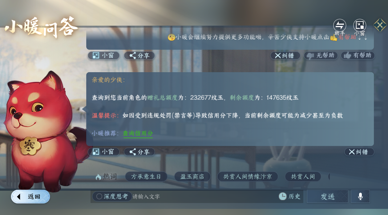 NSHWO417309逆水寒手游账号详情图52 NSHWO417309逆水寒手游账号详情图52