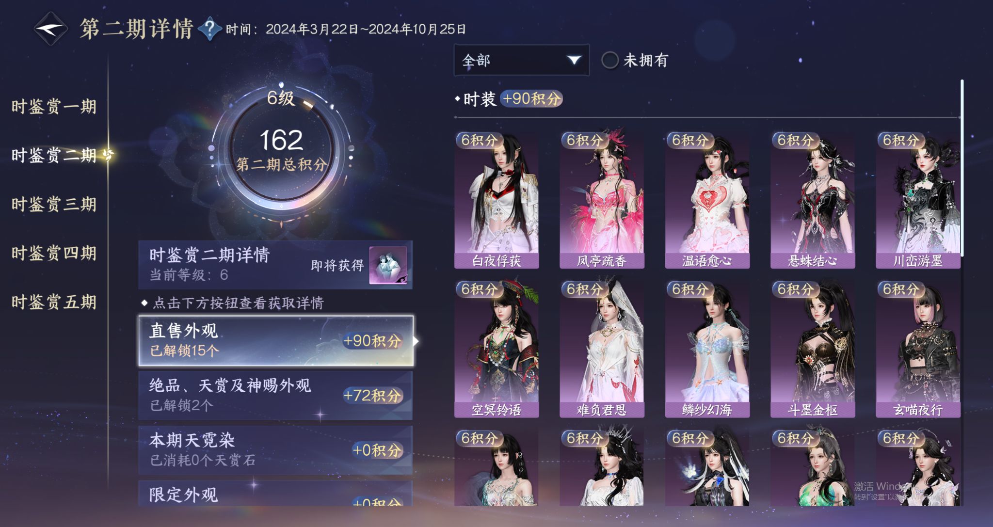NSHWO417312逆水寒手游账号详情图8 NSHWO417312逆水寒手游账号详情图8