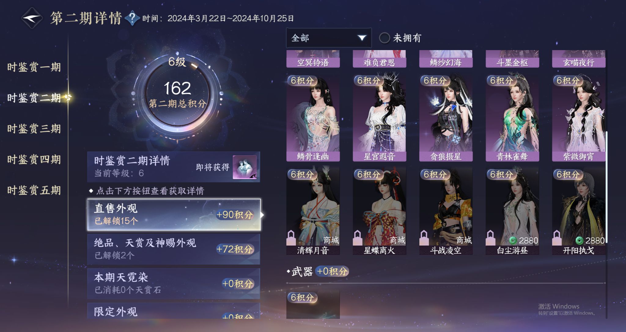 NSHWO417312逆水寒手游账号详情图9 NSHWO417312逆水寒手游账号详情图9