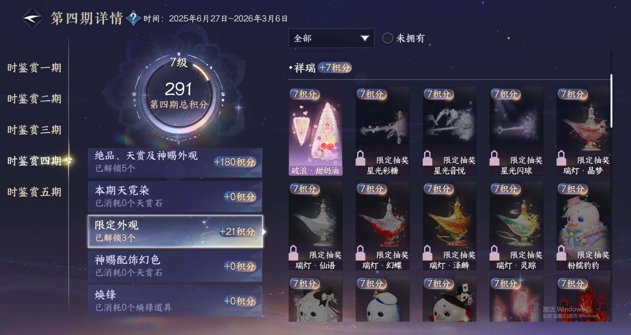 NSHWO417312逆水寒手游账号详情图15 NSHWO417312逆水寒手游账号详情图15