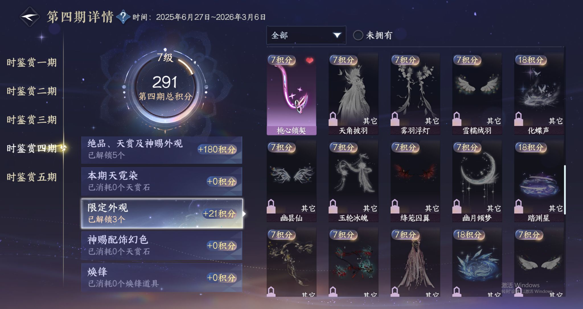 NSHWO417312逆水寒手游账号详情图16 NSHWO417312逆水寒手游账号详情图16