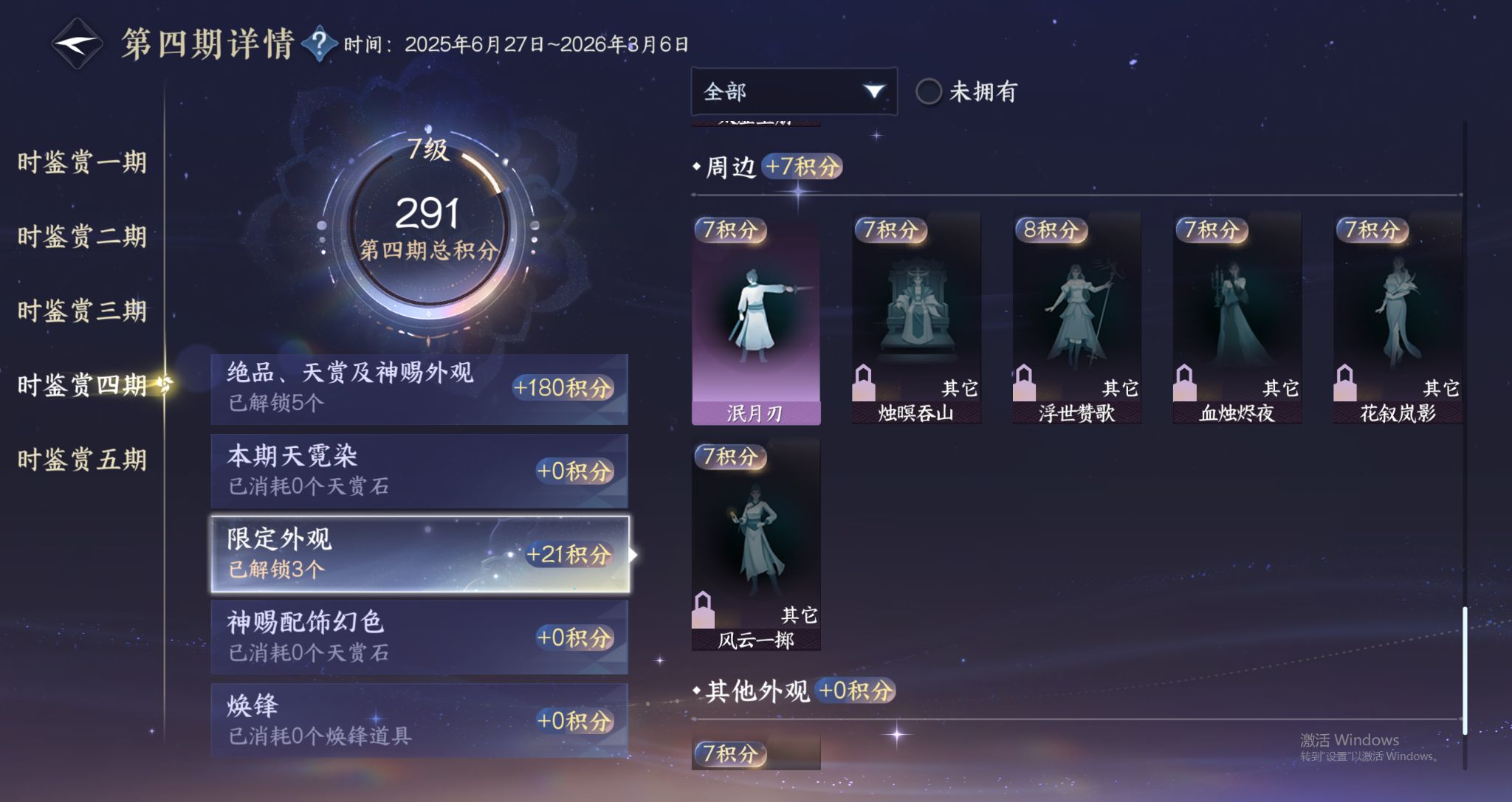NSHWO417312逆水寒手游账号详情图17 NSHWO417312逆水寒手游账号详情图17