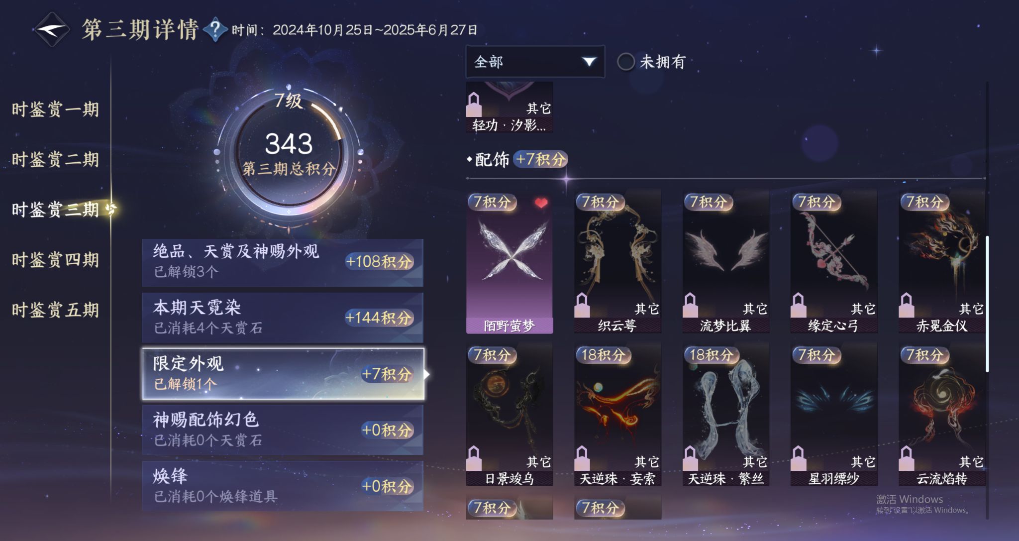 NSHWO417312逆水寒手游账号详情图18 NSHWO417312逆水寒手游账号详情图18