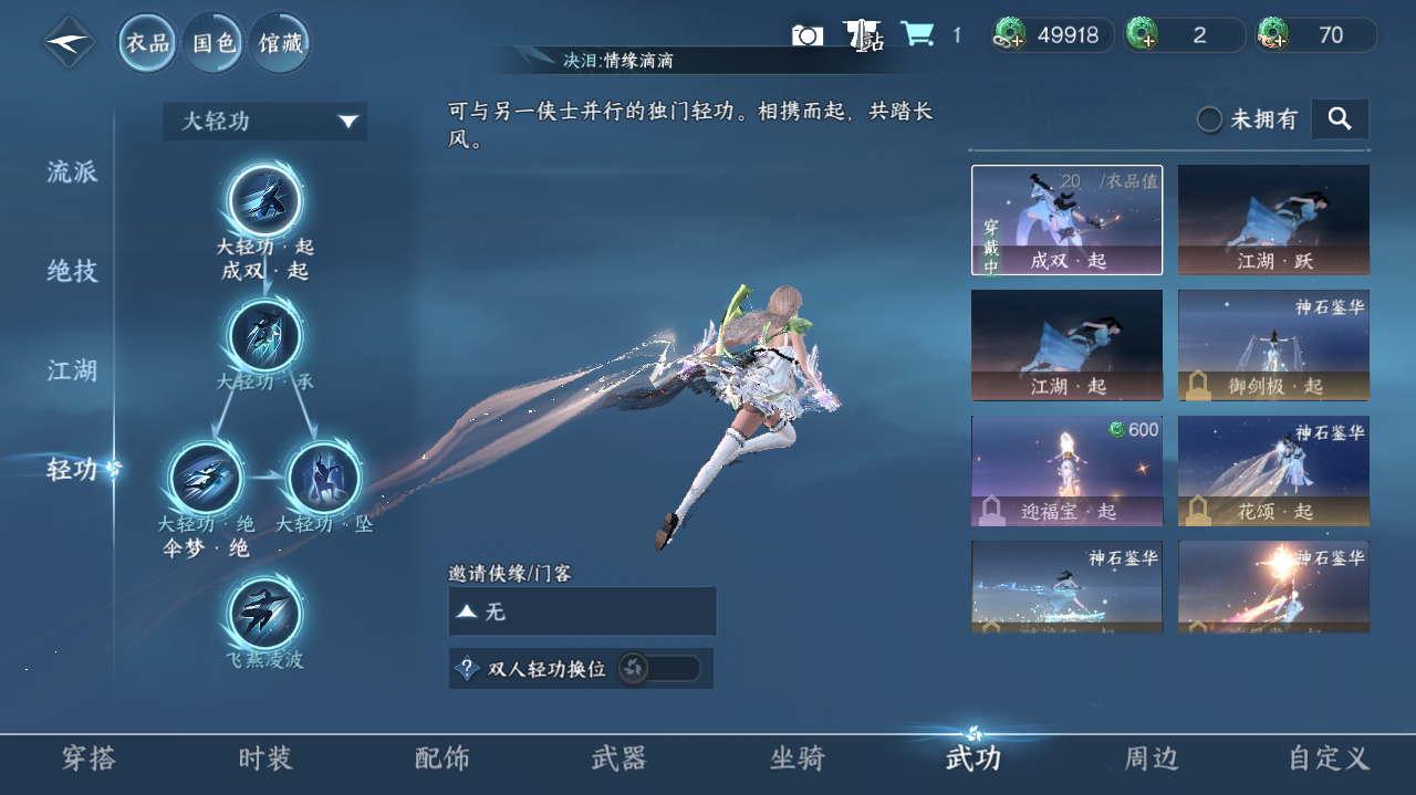 NSHWO417312逆水寒手游账号详情图23 NSHWO417312逆水寒手游账号详情图23