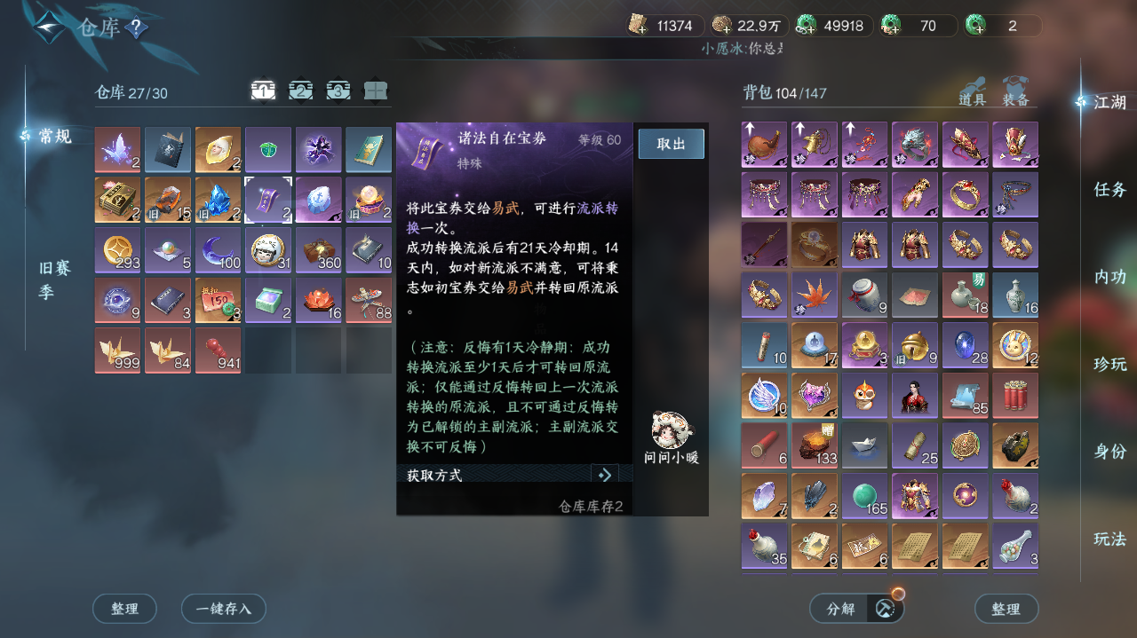 NSHWO417312逆水寒手游账号详情图25 NSHWO417312逆水寒手游账号详情图25