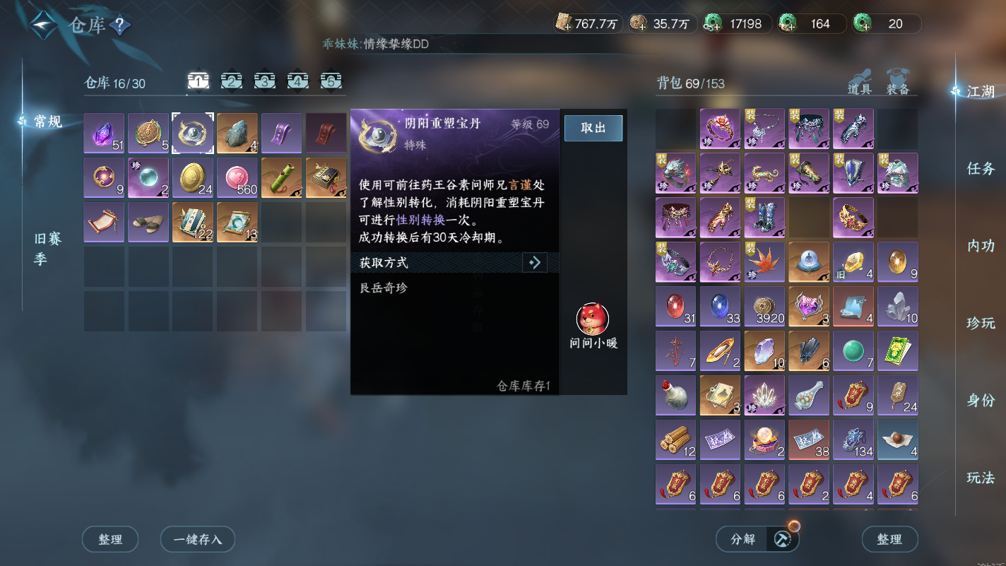 NSHZJY417311逆水寒手游账号详情图5 NSHZJY417311逆水寒手游账号详情图5