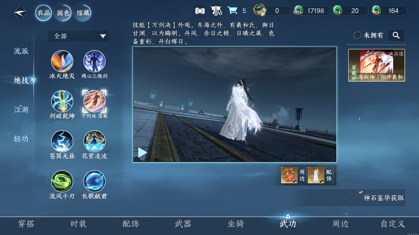NSHZJY417311逆水寒手游账号详情图10 NSHZJY417311逆水寒手游账号详情图10