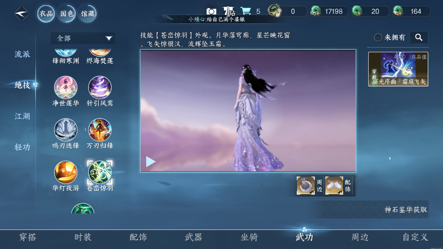 NSHZJY417311逆水寒手游账号详情图11 NSHZJY417311逆水寒手游账号详情图11