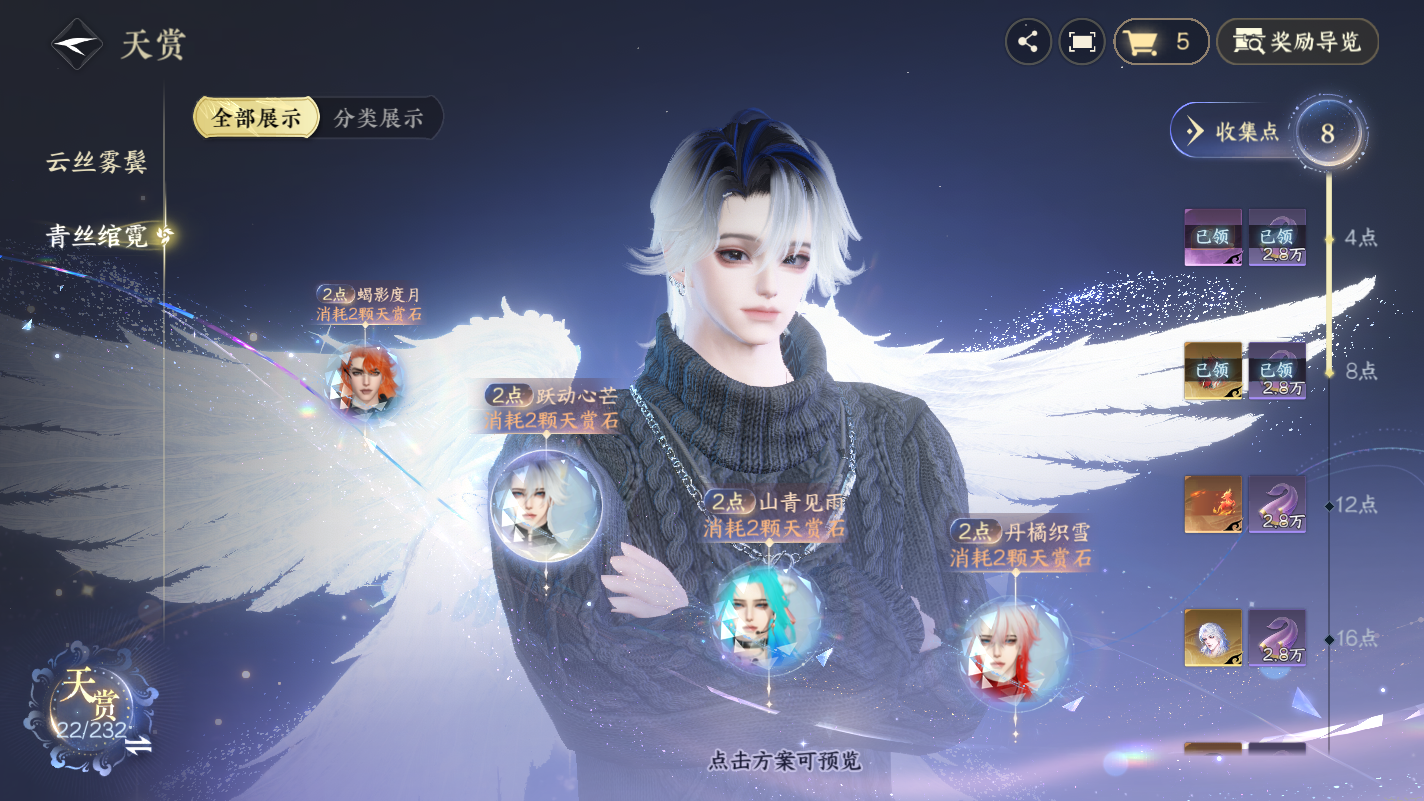 NSHZJY417311逆水寒手游账号详情图17 NSHZJY417311逆水寒手游账号详情图17