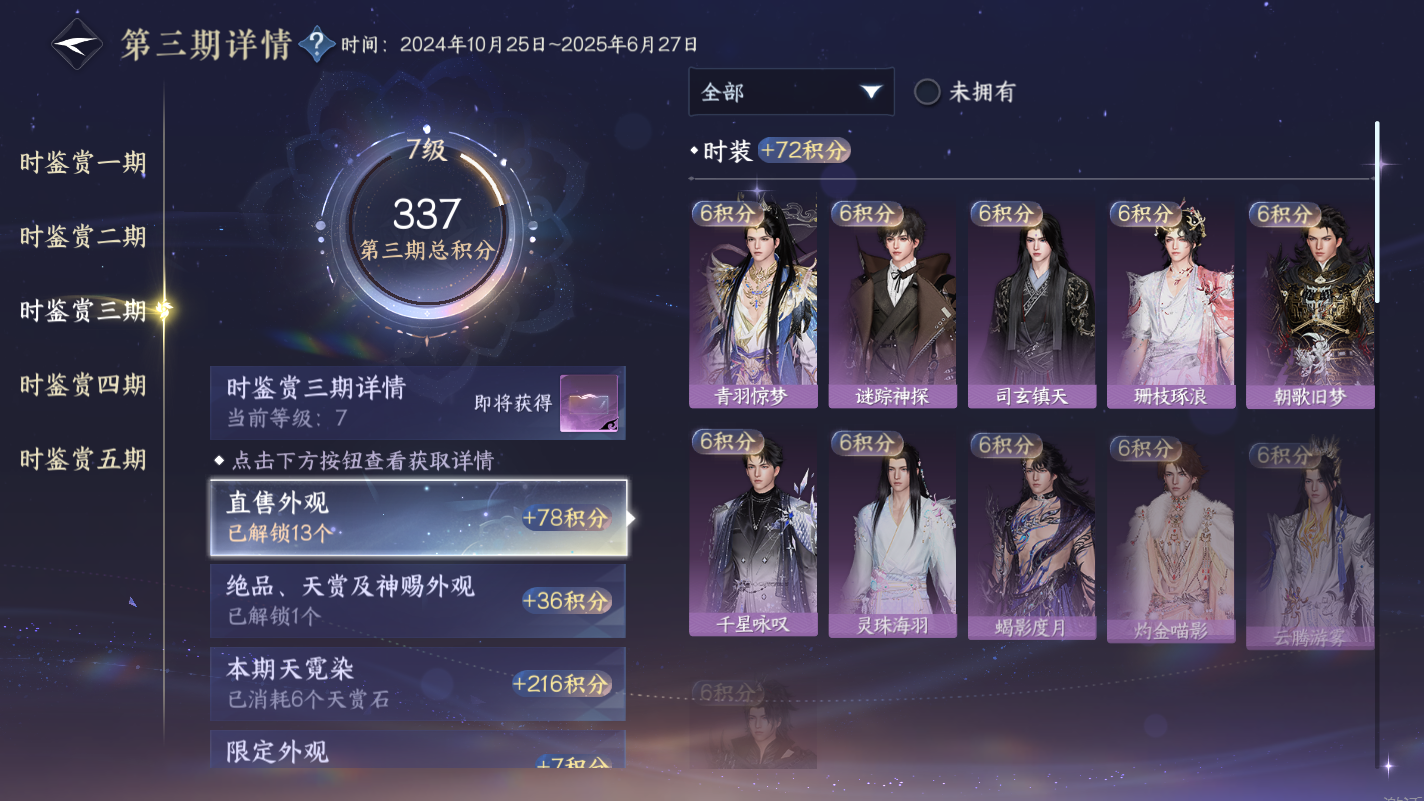 NSHZJY417311逆水寒手游账号详情图22 NSHZJY417311逆水寒手游账号详情图22